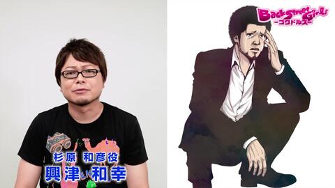 Back Street Girls ゴクドルズ 興津和幸 コメント動画 哔哩哔哩 Bilibili