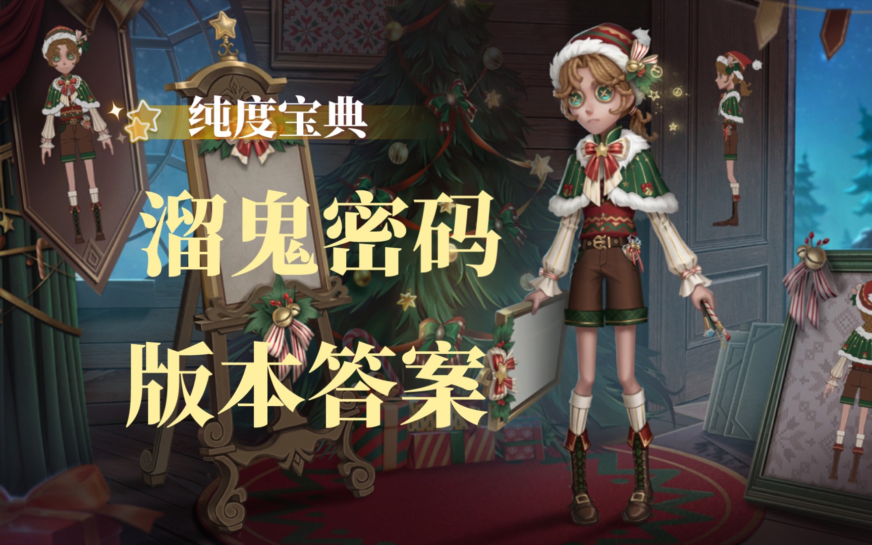 第五人格,画家自己的纯度宝典