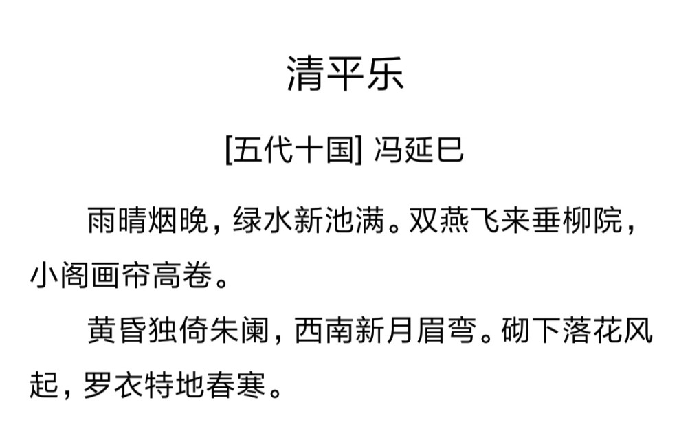 古典诗词之冯延巳丨雨晴烟晚,绿水新池满哔哩哔哩bilibili