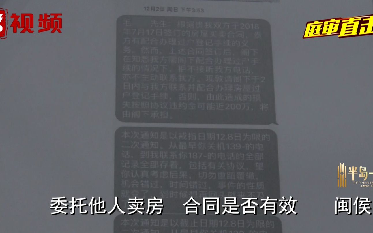 拒绝过户?卖家委托第三人卖房,协议究竟是否有效?哔哩哔哩bilibili