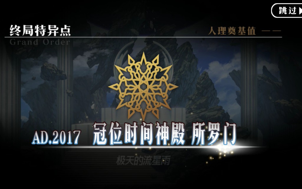 fgo 所罗门序章哔哩哔哩bilibili