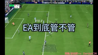 下载视频: 【EA FC25】我们滑块挂太无敌啦！