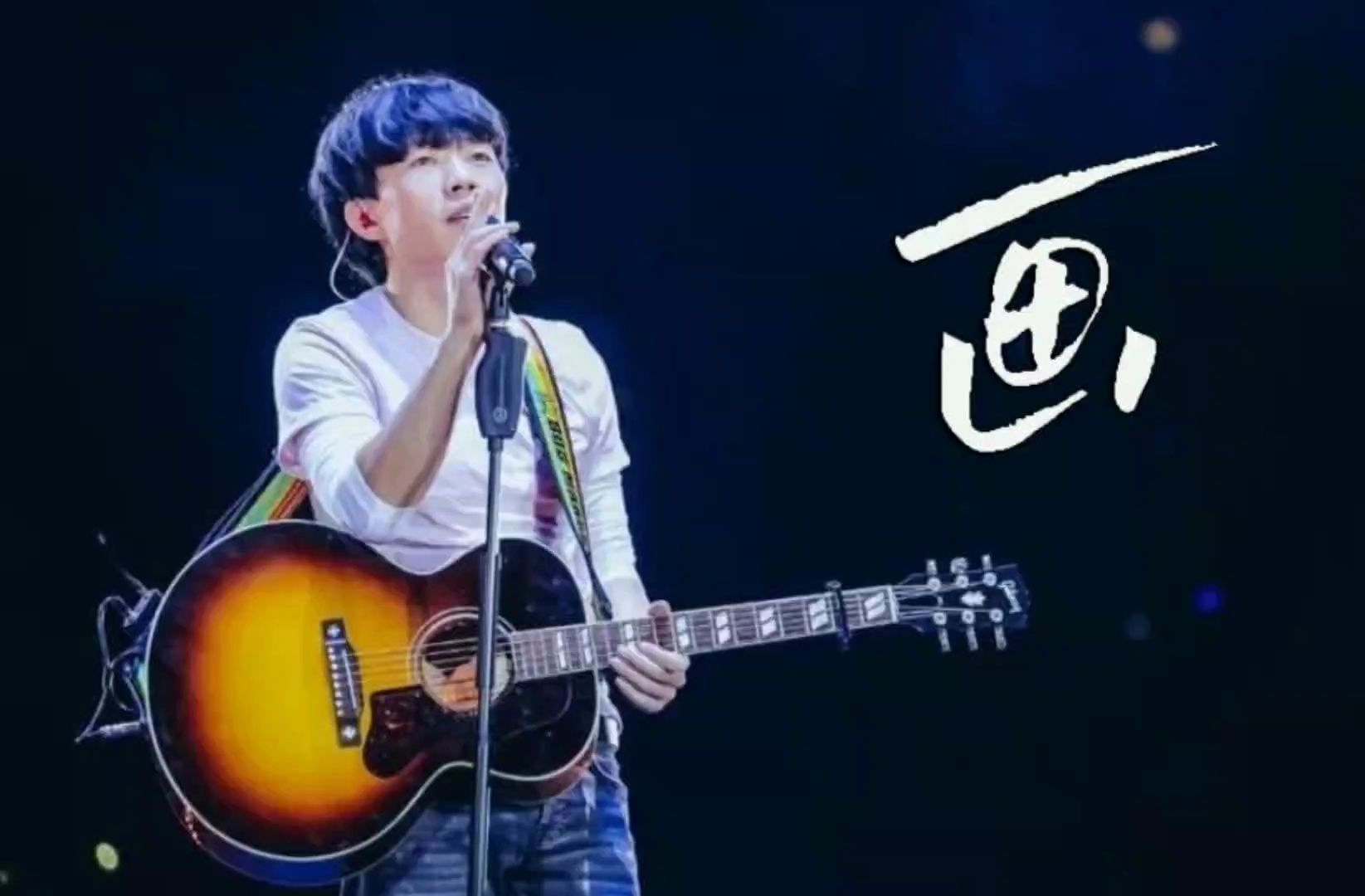 歌曲推荐——《画》赵雷演唱