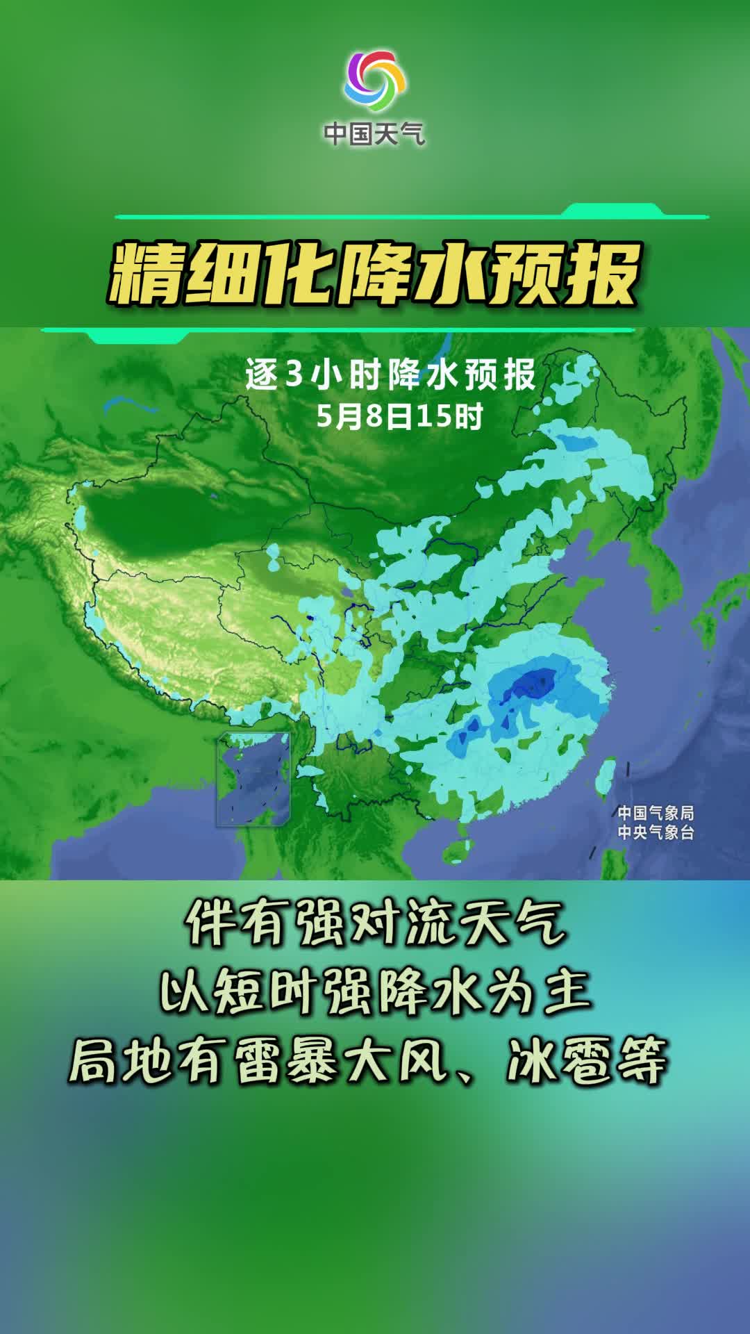 精细化降水预报