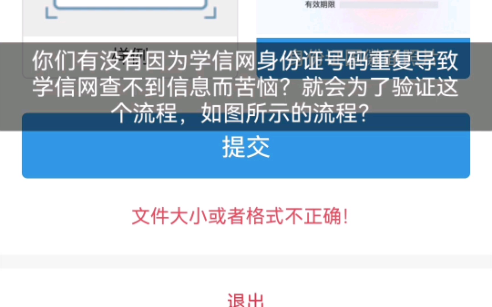 学信网身份证号重复导致怎么弄好?哔哩哔哩bilibili