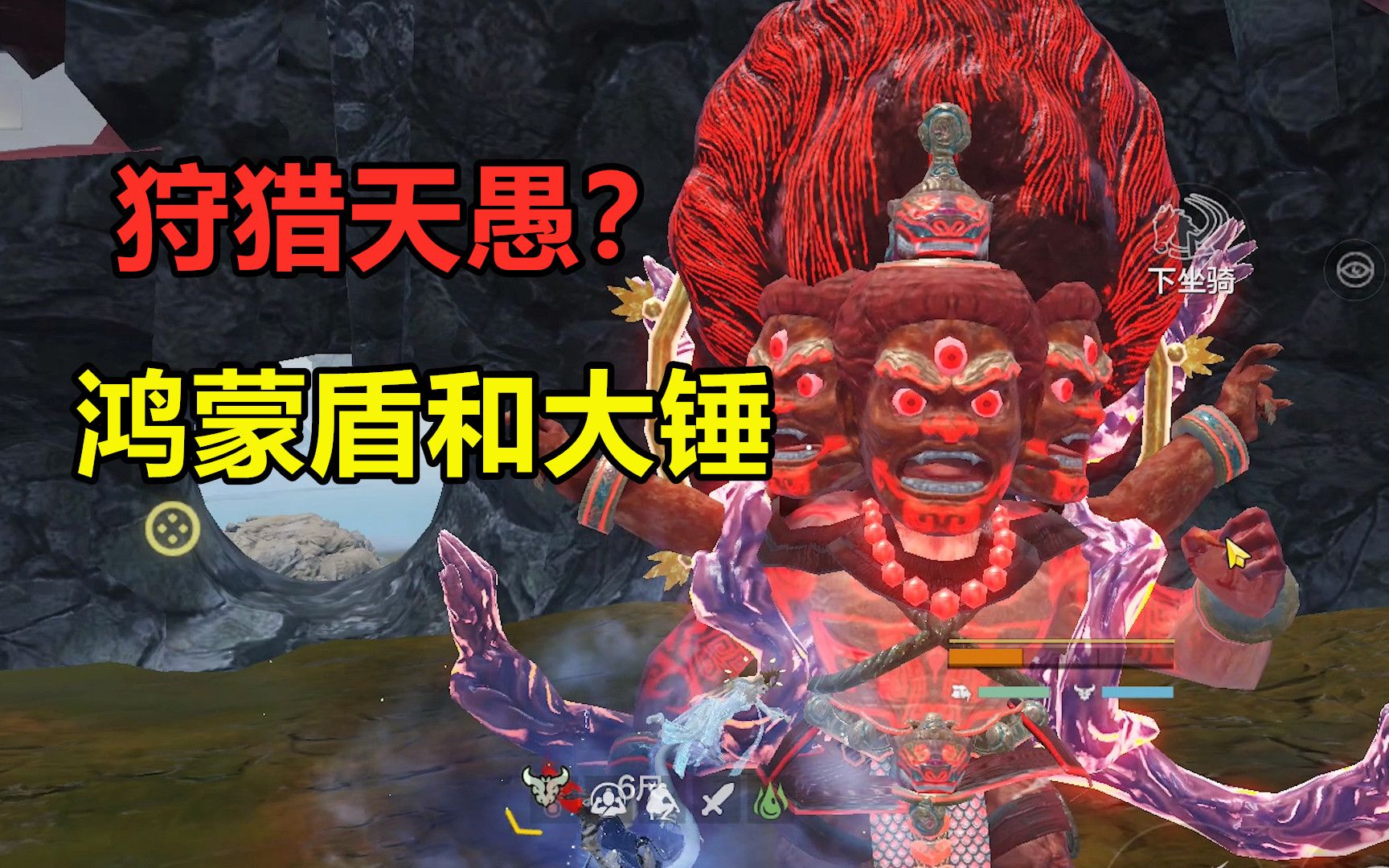 妄想山海:中山新增传说之主,天愚!鸿蒙盾和大锤你想要吗(世界boss)