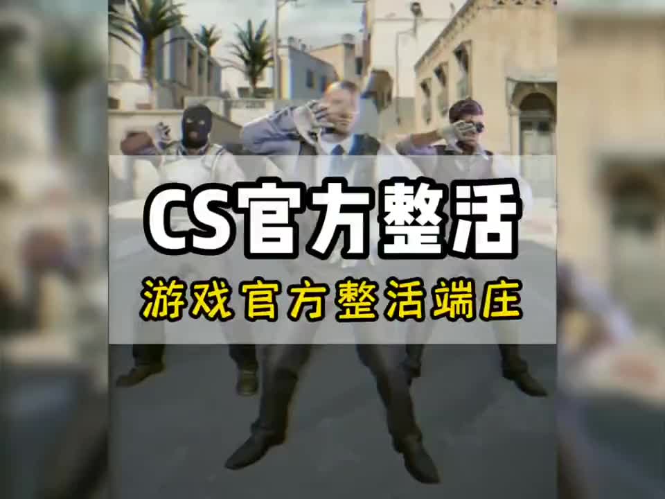 csgo整活图片