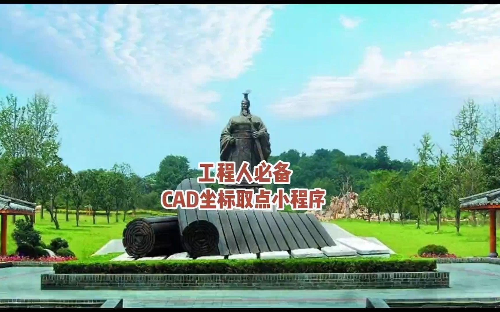 CAD插件—坐标取点哔哩哔哩bilibili