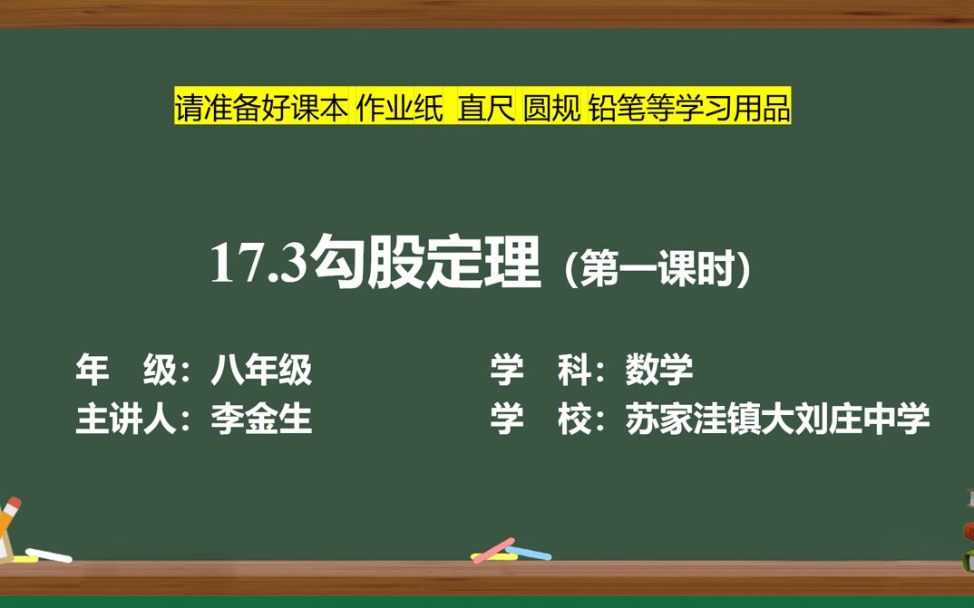 [图]17.3勾股定理1