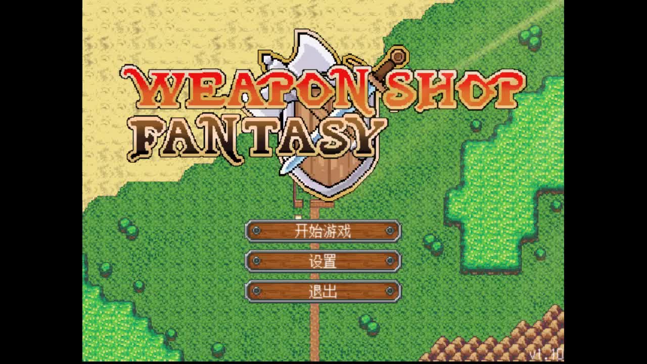 【武器商店物语】偶然发现一个类似开罗的小游戏,开局就负债500w你敢