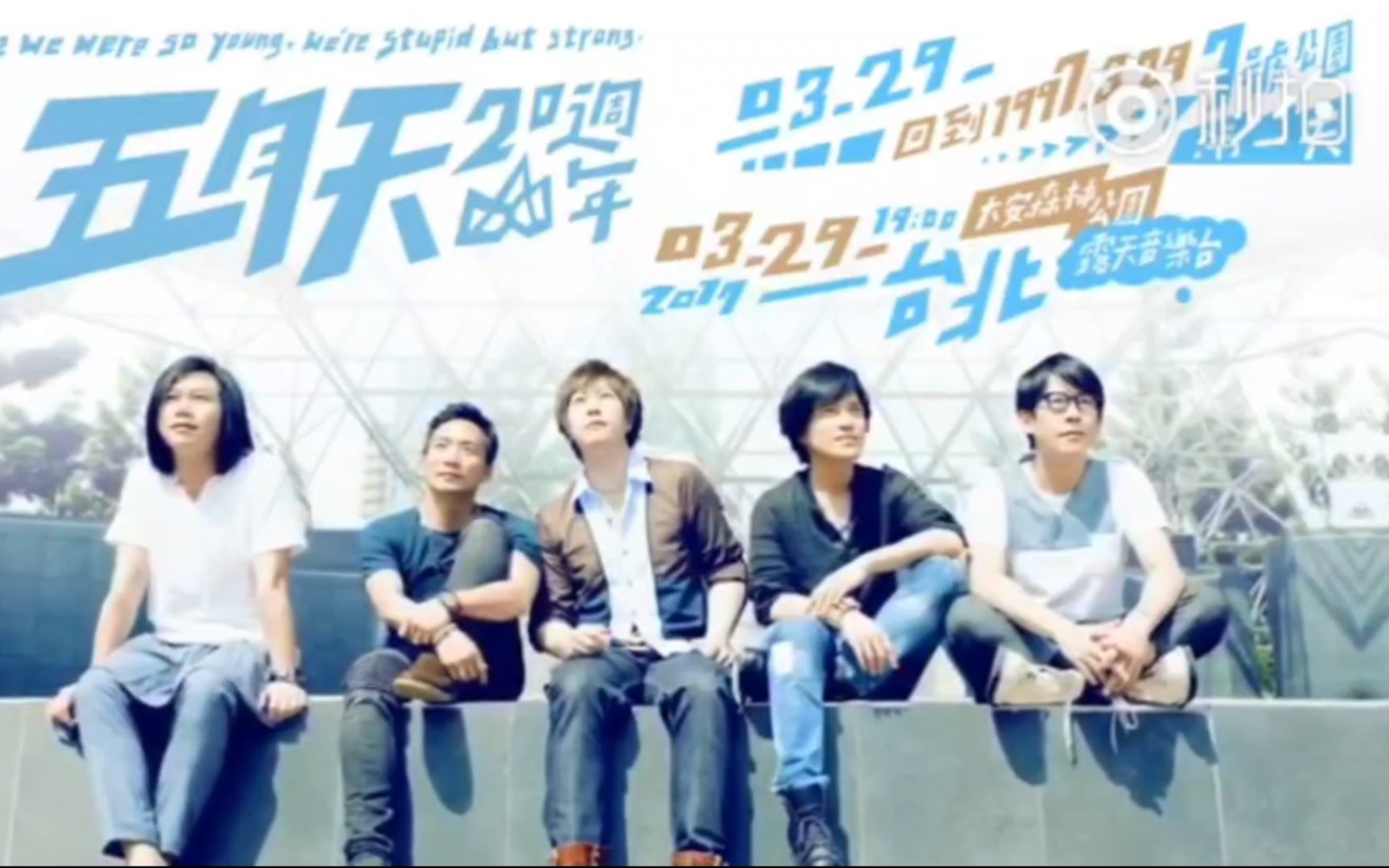 29当天邀你线上重温"七号公园"演唱会