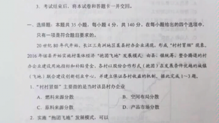 全国一卷高考文科综合试卷及答案分析哔哩哔哩bilibili