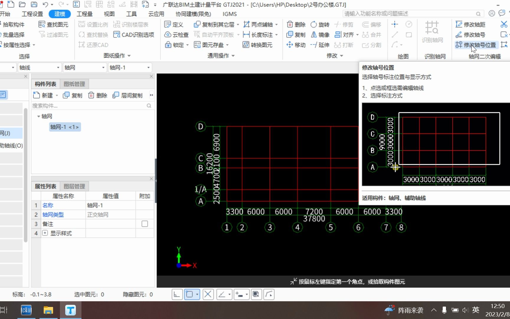 建立轴网哔哩哔哩bilibili