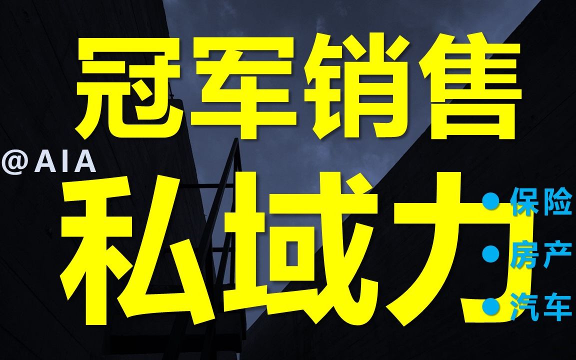 [图]冠军销售团队打造之线上客户运营，来自保险业界精英