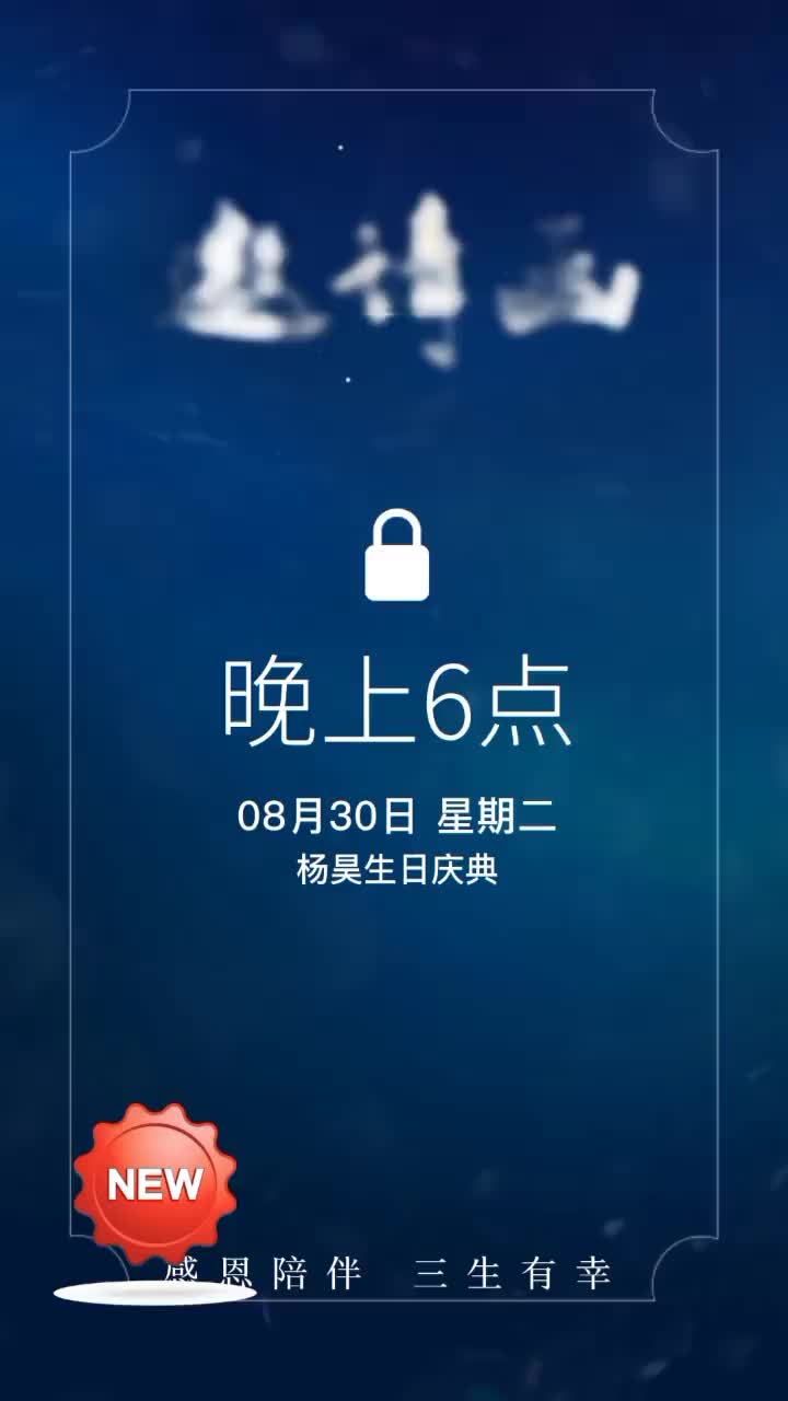 杨昊8月30晚6点生日庆杨昊你的昊实力派歌手愿一切美好与你相哔哩哔哩bilibili