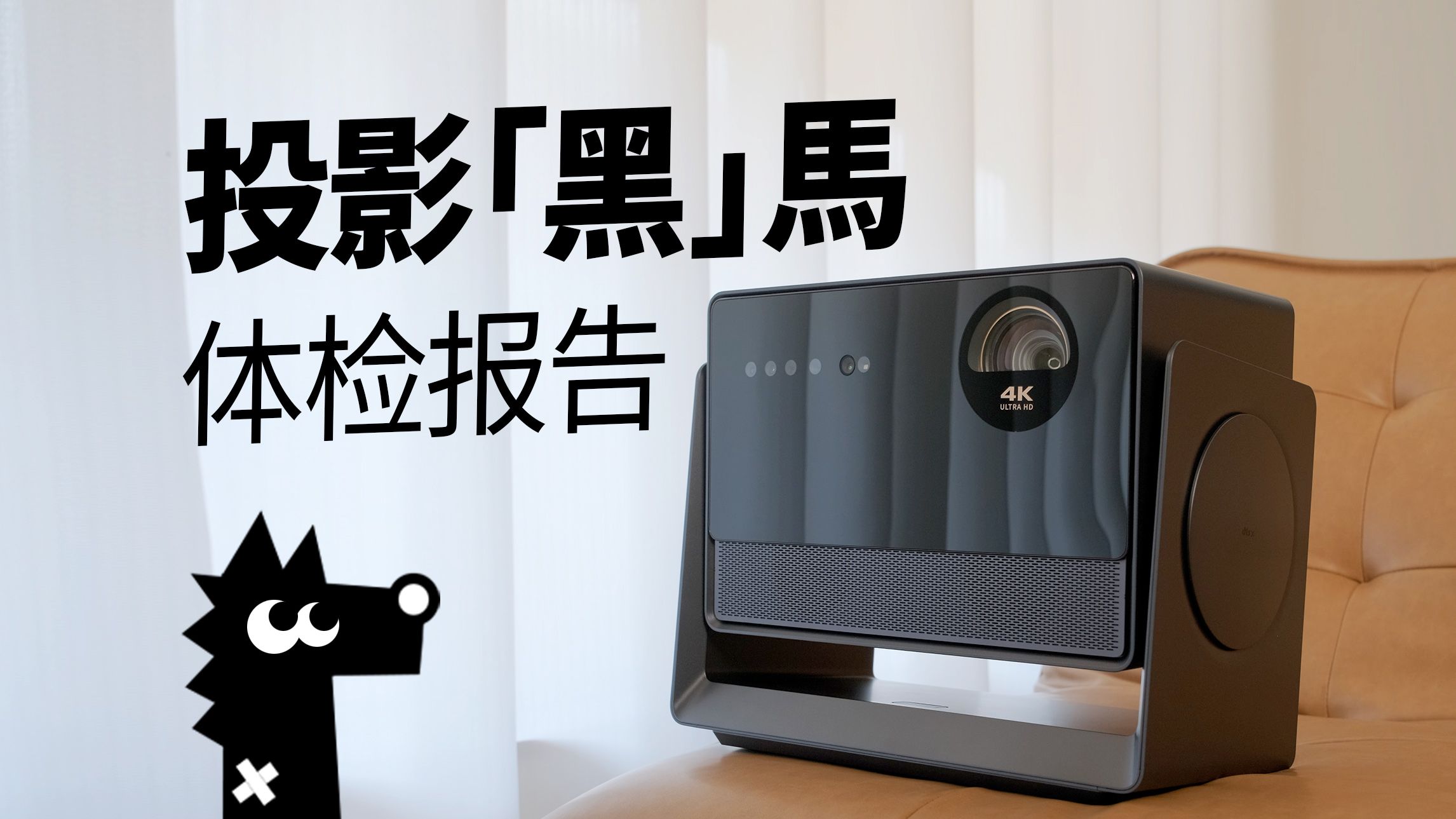 家用投影黑位强者出现！当贝S7 Ultra Max深度解读