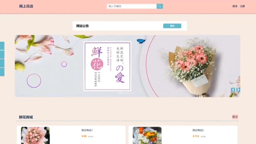 python计算机毕业设计 网上花店