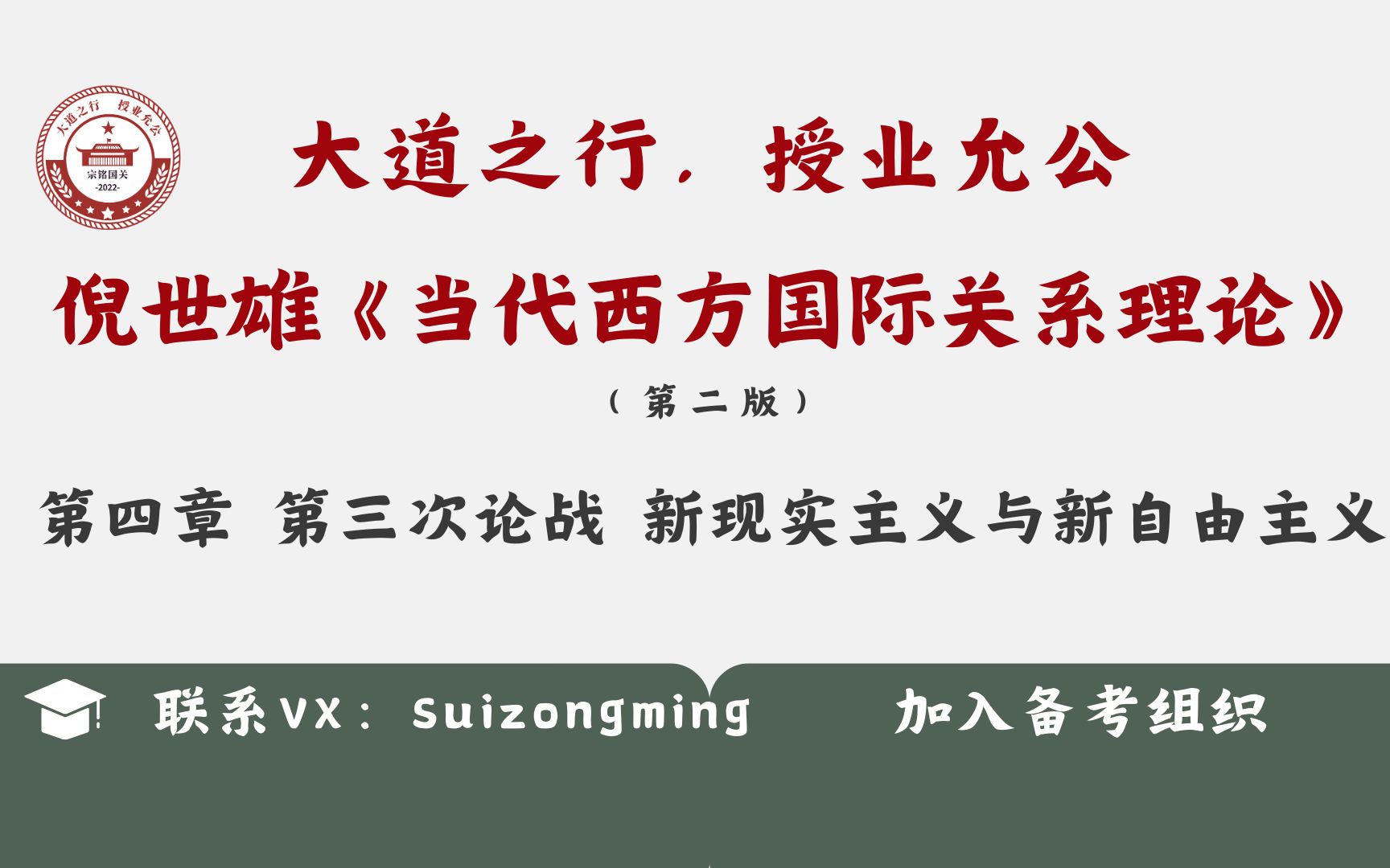 【鹅城计划】倪世雄 《当代西方国际关系理论(第二版)》第四章 第五节 对新现实主义与新自由主义的评价哔哩哔哩bilibili