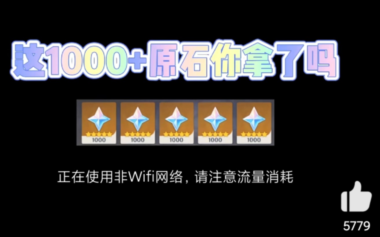 3.6原神最新1000原石兌換碼丨獨家渠道分享