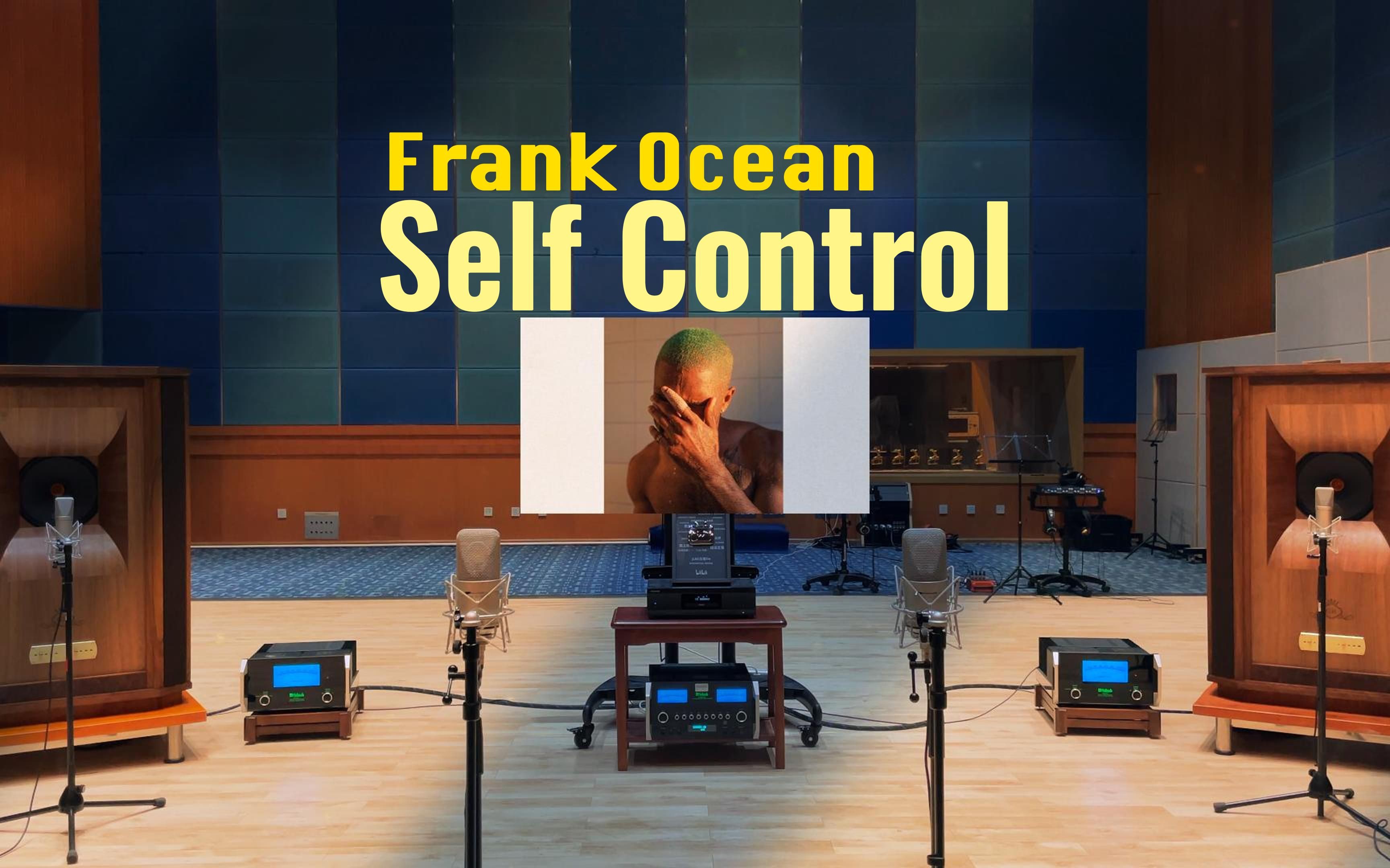 [图]百万级装备听《Self Control》- Frank Ocean【Hi-Res】