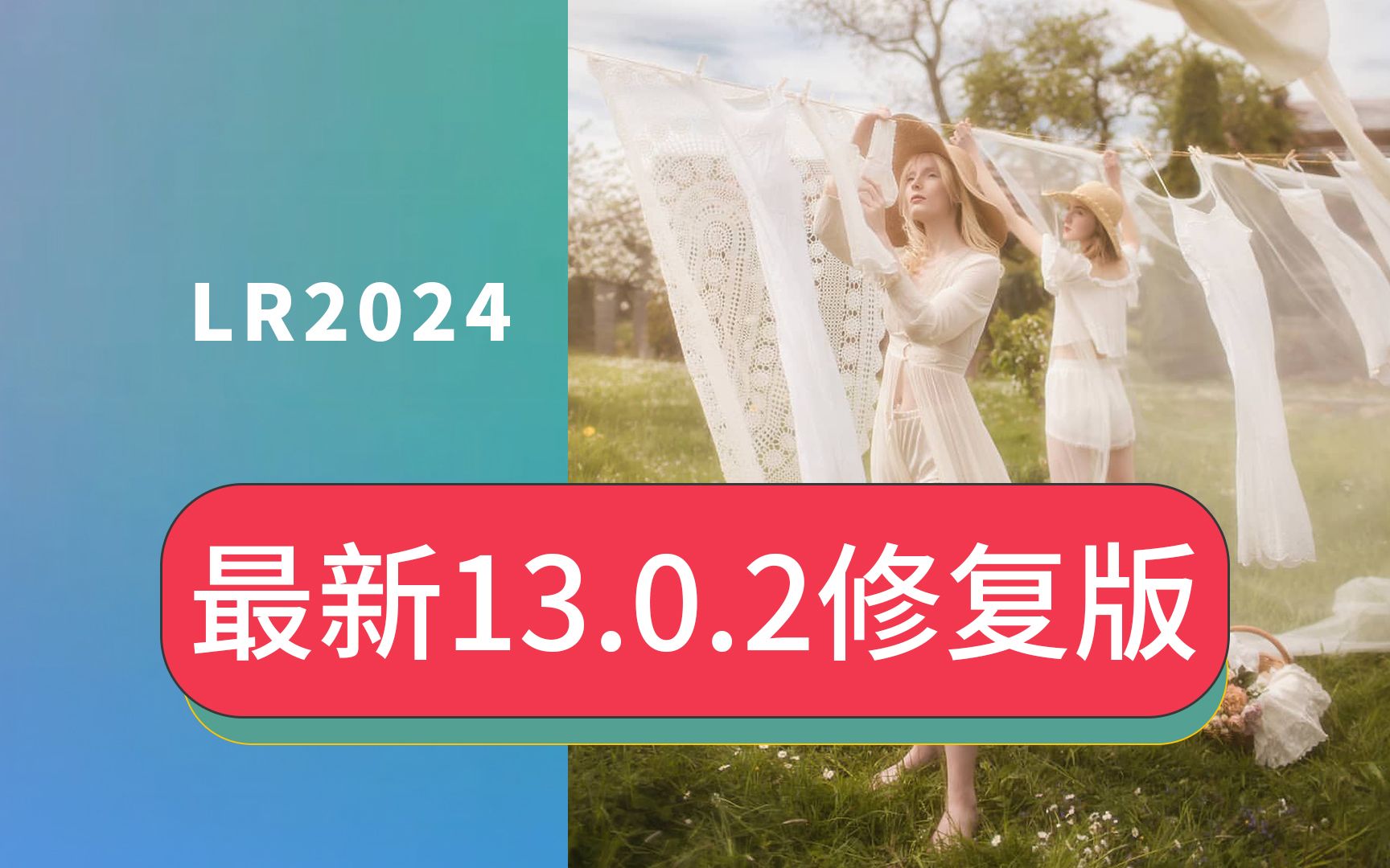 最新版本Lightroom Classic 2024 13.0.2修图调色软件LR2024中文免费版LR旧版安装包电脑版打开RAW文件损坏哔哩哔哩bilibili