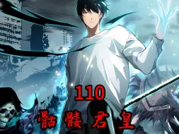 Download Video: 《骷髅君皇》第109集