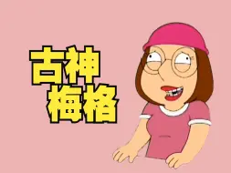 骇！花季少女明明曼妙娇躯，为何世人却将其称作古神之躯？