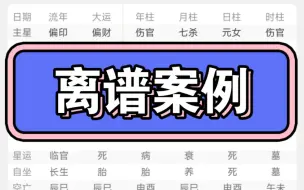 下载视频: 八字案例：女命婚后PC找女