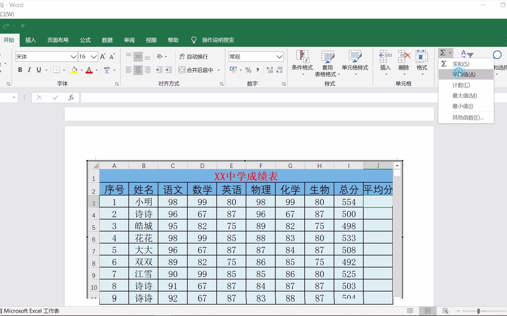 怎样对word表格中的数据进行计算?求和、求平均数、算加减乘除哔哩哔哩bilibili