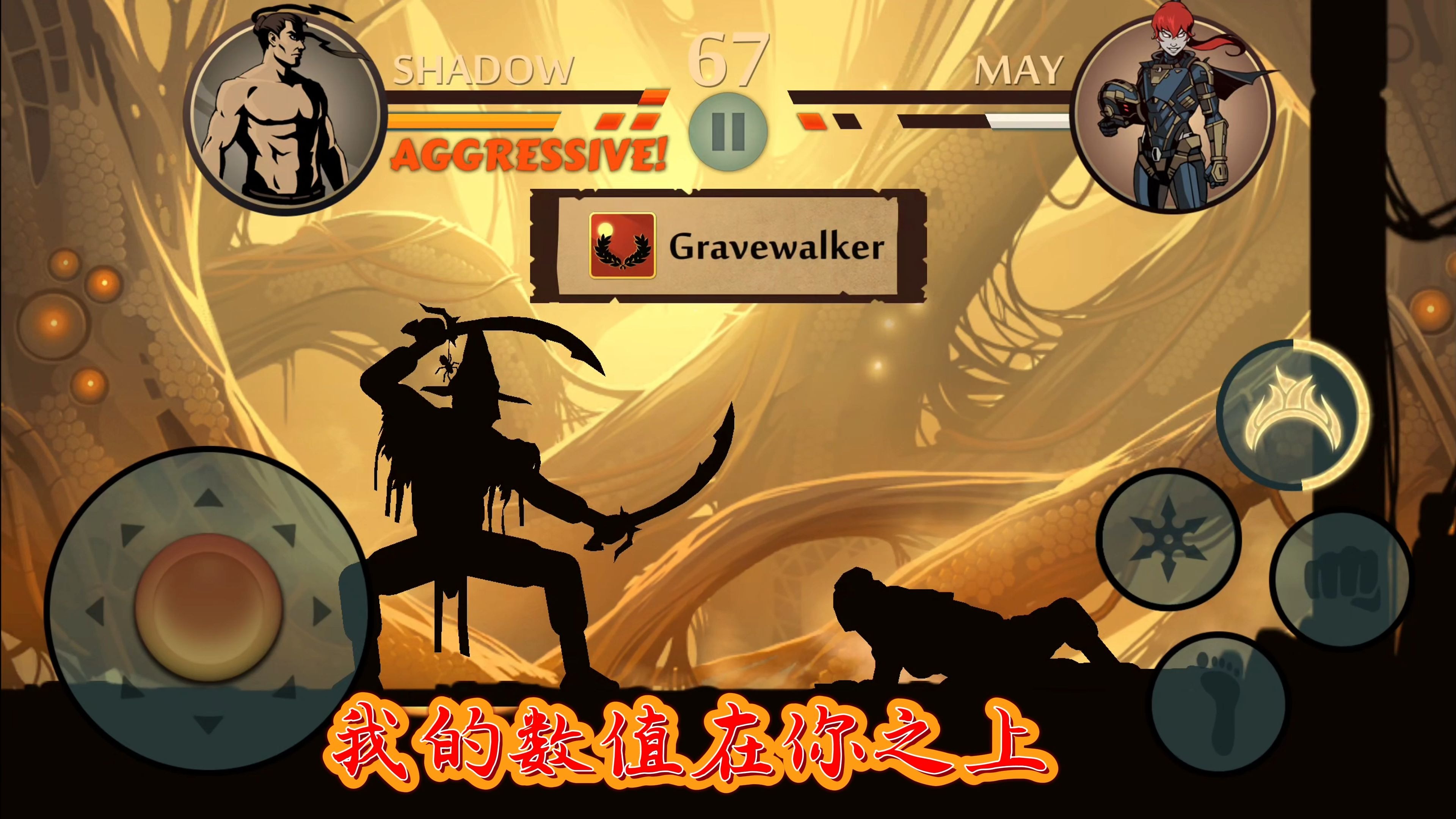 【暗影格斗2】
