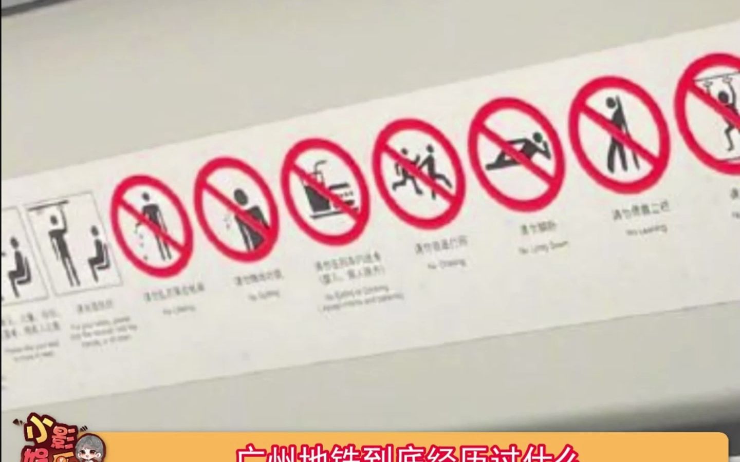 广州地铁到底经历过什么,每个标语都有真实案例