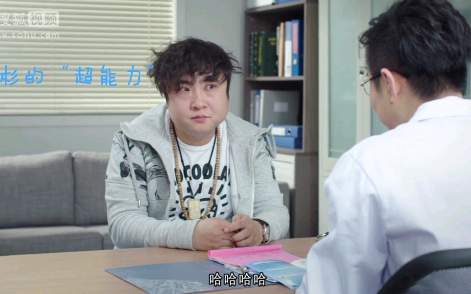 屌丝男士大鹏不信乔杉让其施展超能力