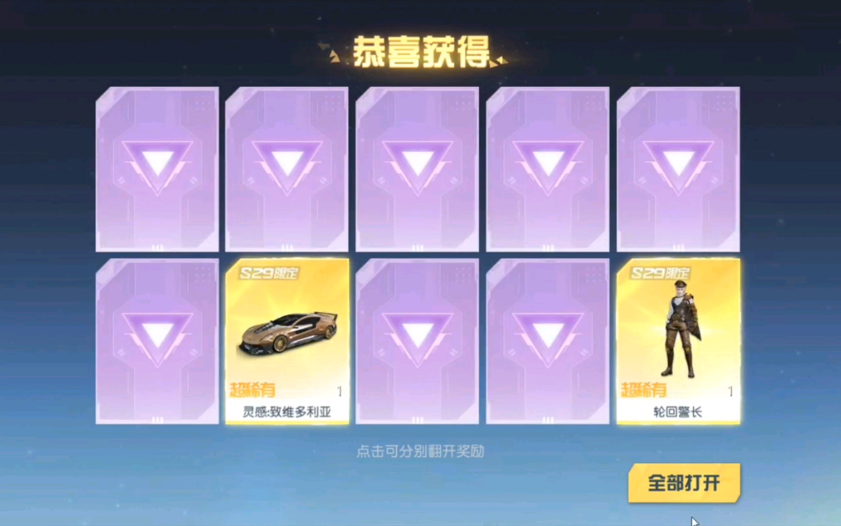 【荒野行动】s29赛季更新抽奖啦还抽到跑车惹