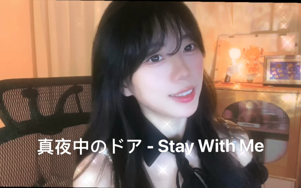 真夜中のドア  Stay With Me哔哩哔哩bilibili