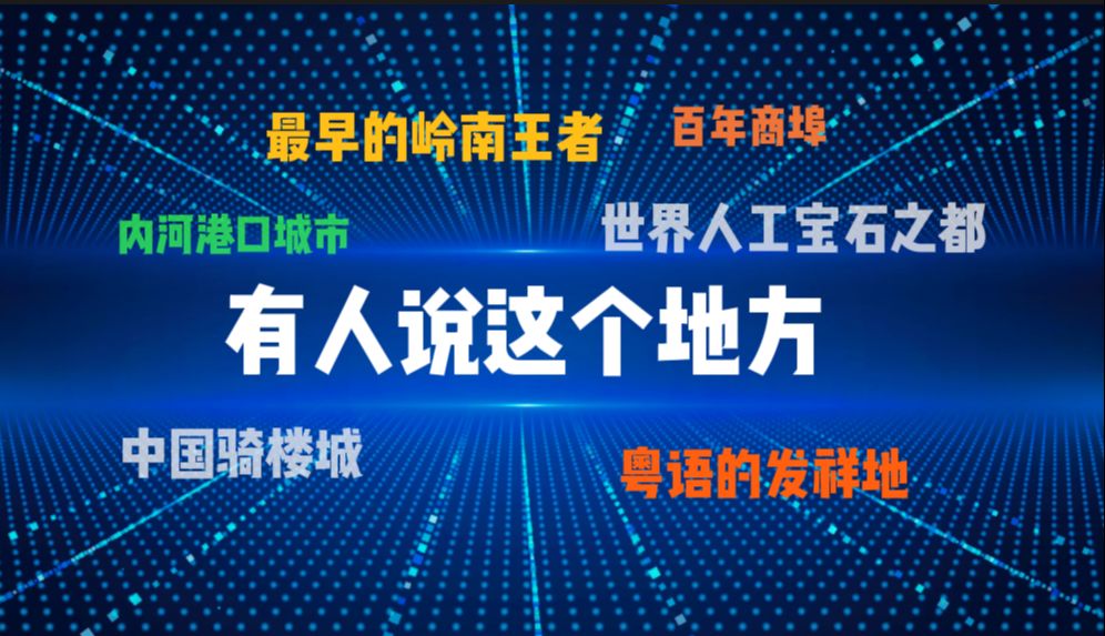 广西梧州:一座很广东的广西“小香港”,一个地位不断退步的岭南文化发源地.哔哩哔哩bilibili