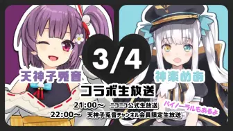 子兎音の開運生放送 神楽めあちゃんとコラボ 過激と過激のクロスオーバー 哔哩哔哩 つロ干杯 Bilibili