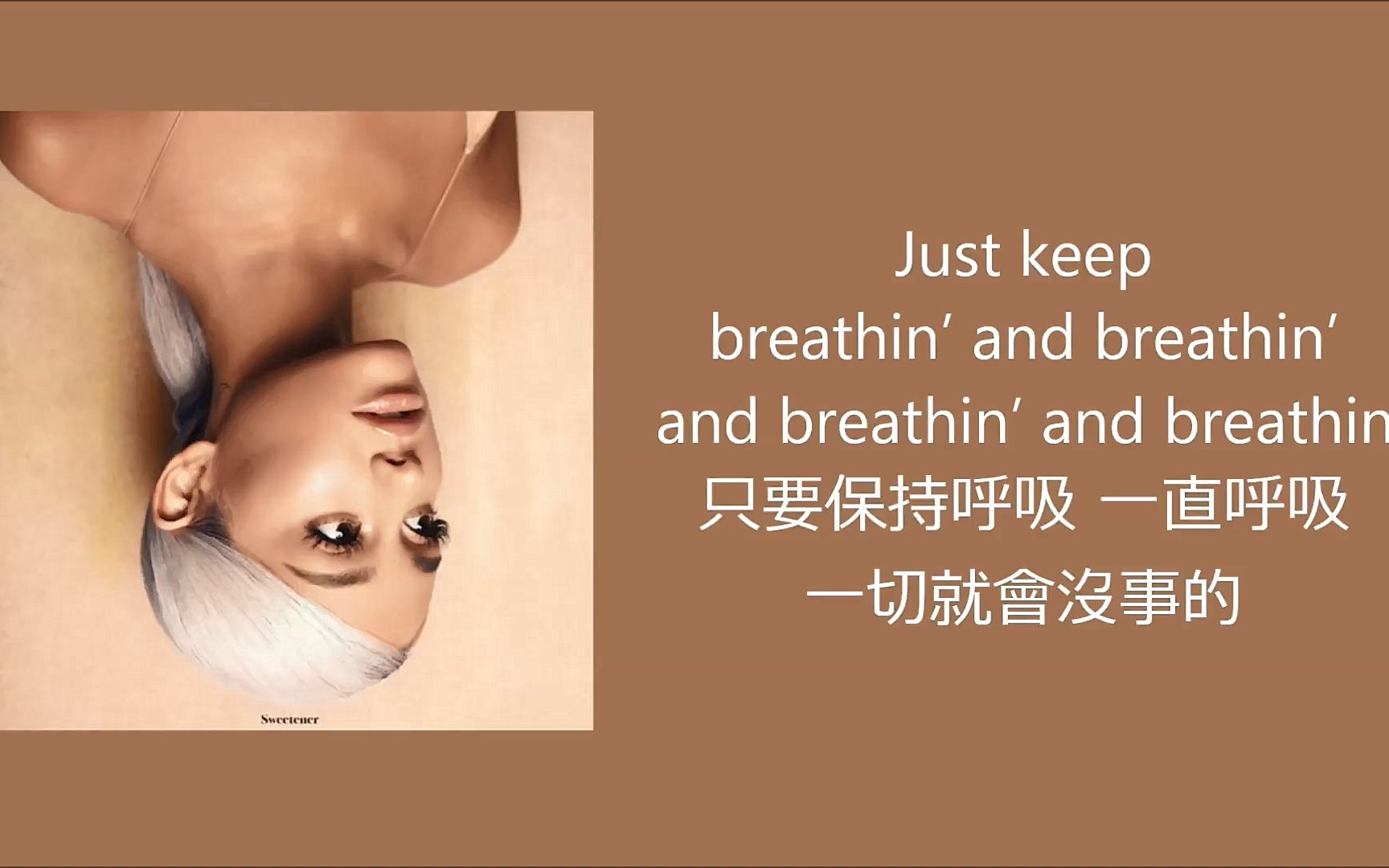 [图][中英字幕]Ariana Grande - Breathin(呼吸) [歌词版]