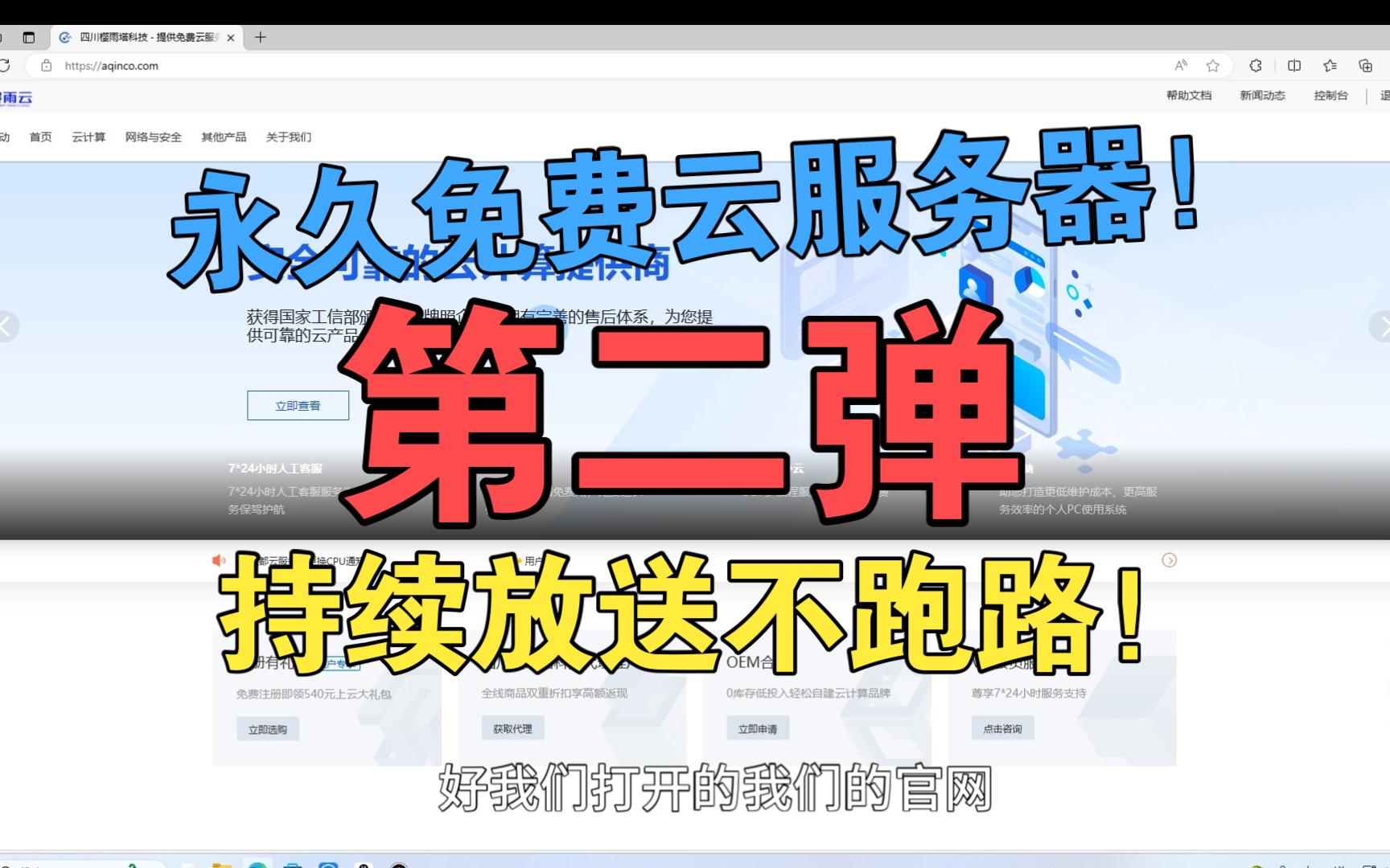 永久免费云服务器!都第二弹了你不会还不知道吧?快来看看!哔哩哔哩bilibili