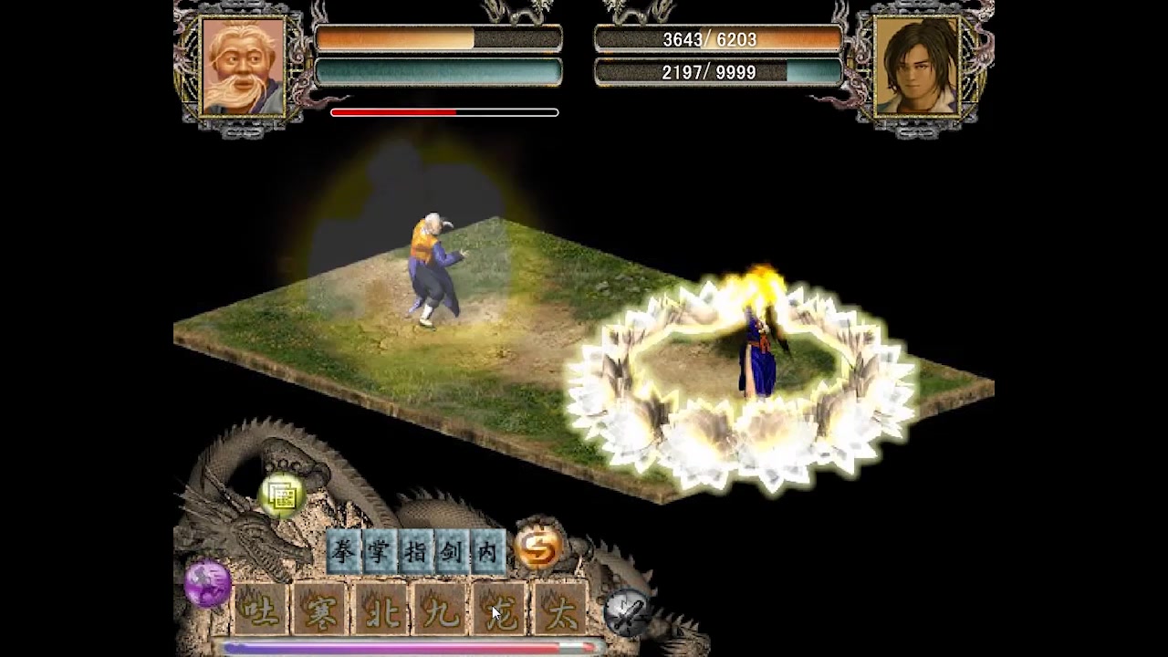 活动作品无理金庸群侠传2全武功伤害展示