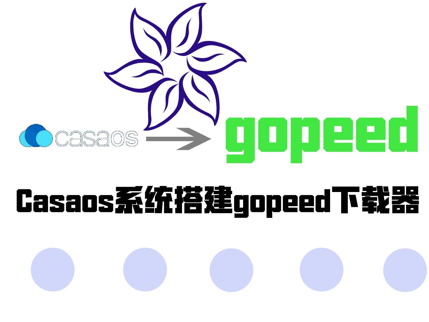 简单又高速下载器gopeed哔哩哔哩bilibili