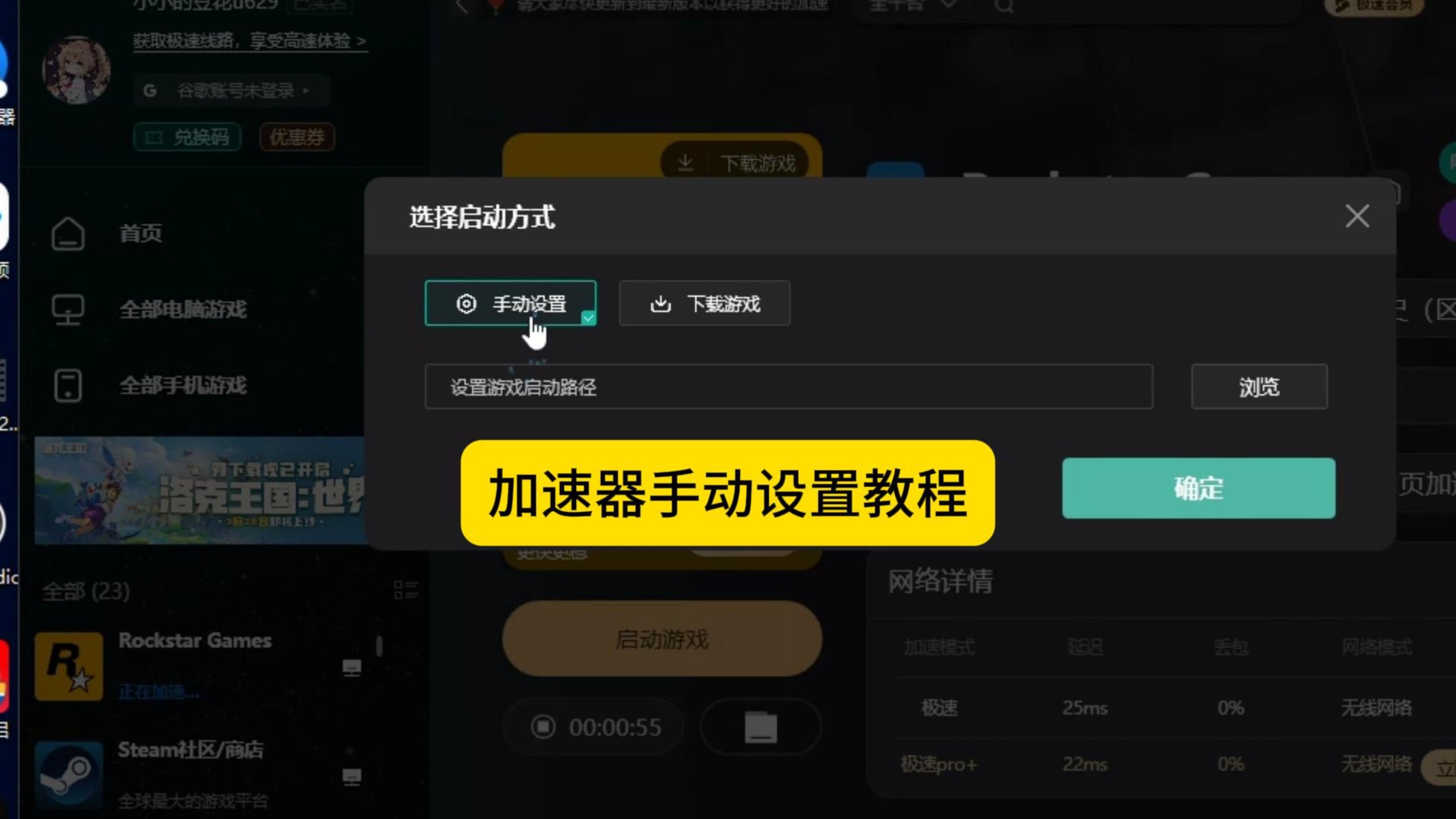 加速器手动设置教程