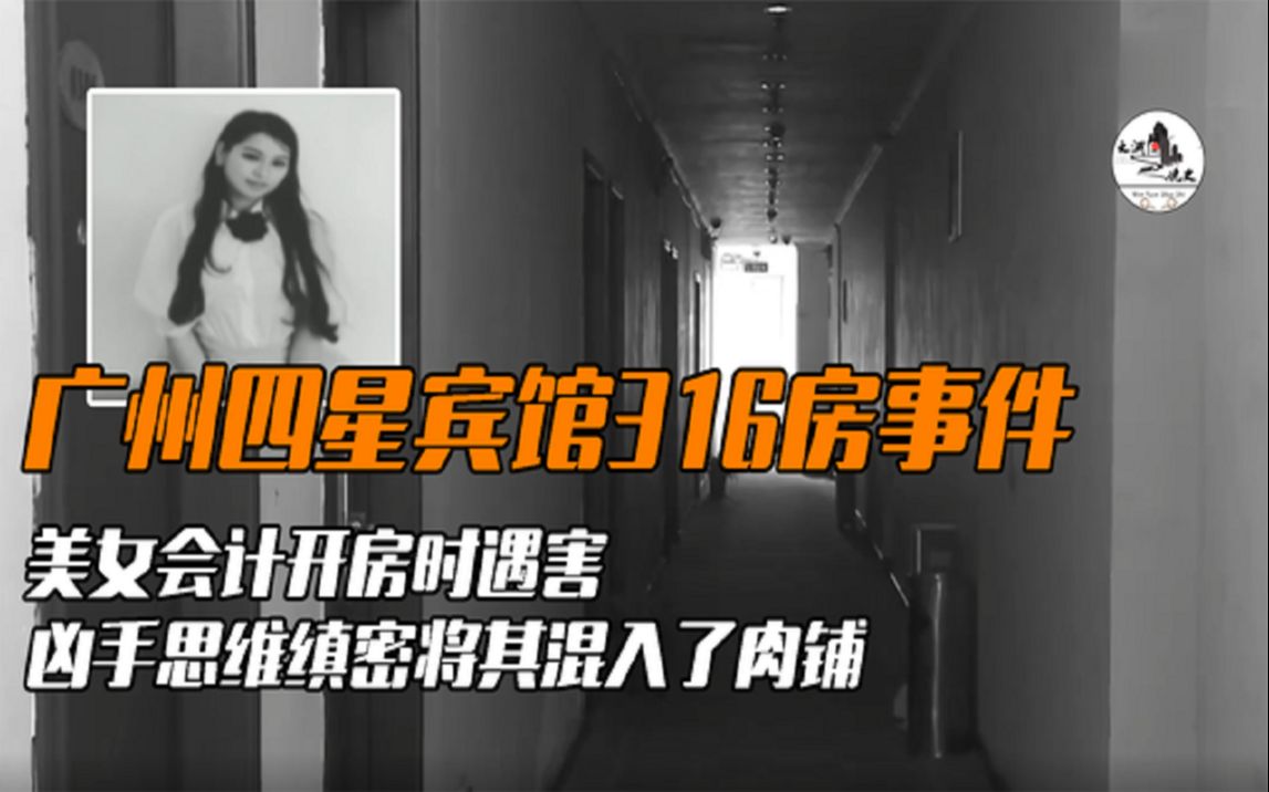 [图]广州四星宾馆美女遇害事件，凶手思维缜密，但最终难逃法网