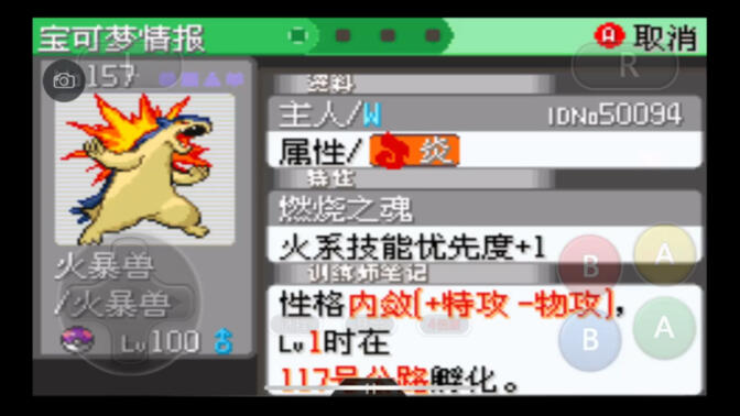 究极绿宝石5.4如何培养一只"燃烧之魂"暴力火暴兽