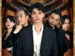 Download Video: 《否极泰来》22-29集