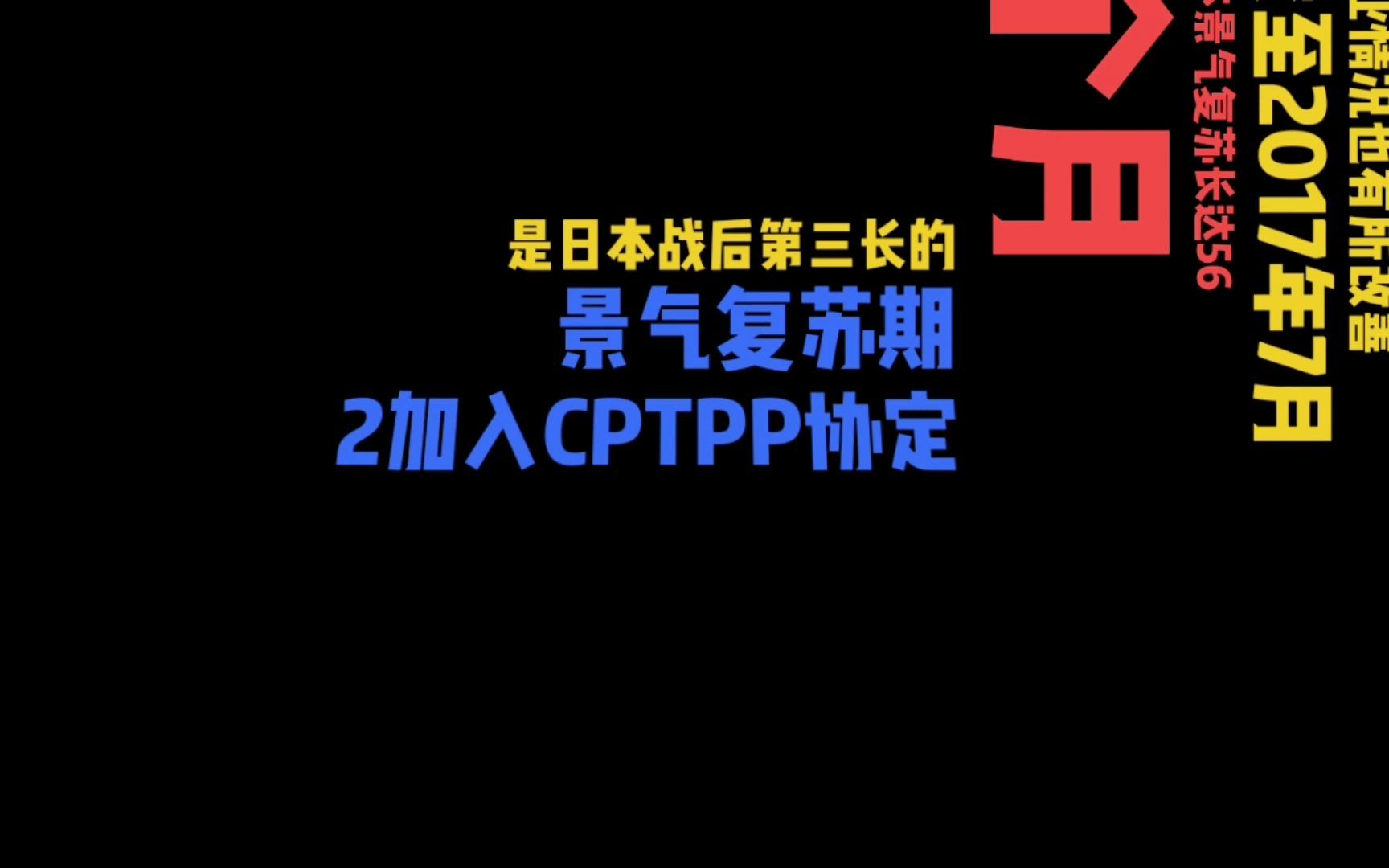 安倍晋三都干了些什么?从4个方面讲述安倍在位执政时都干了哪些大事哔哩哔哩bilibili