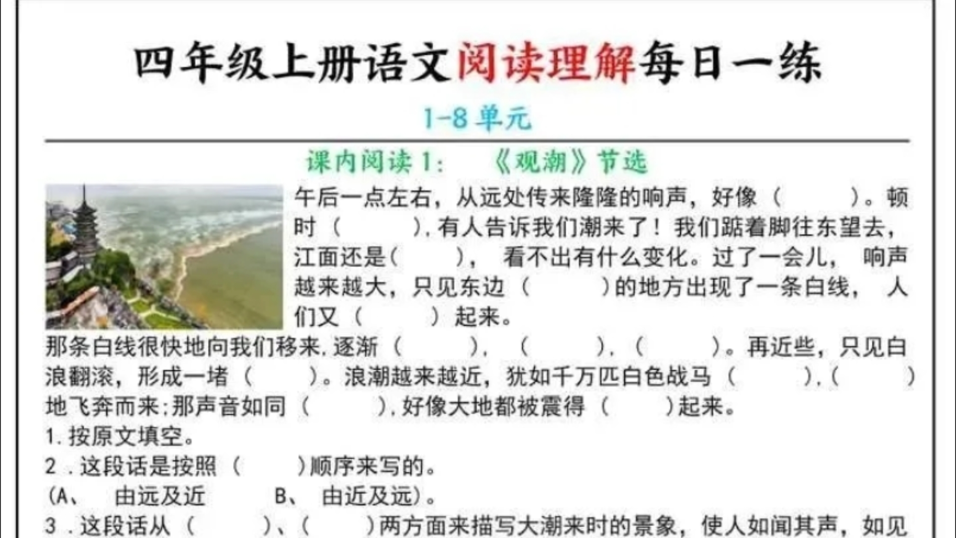 四年级语文上册18单元课内同步阅读理解每日一练小纸条,可下载打印哔哩哔哩bilibili