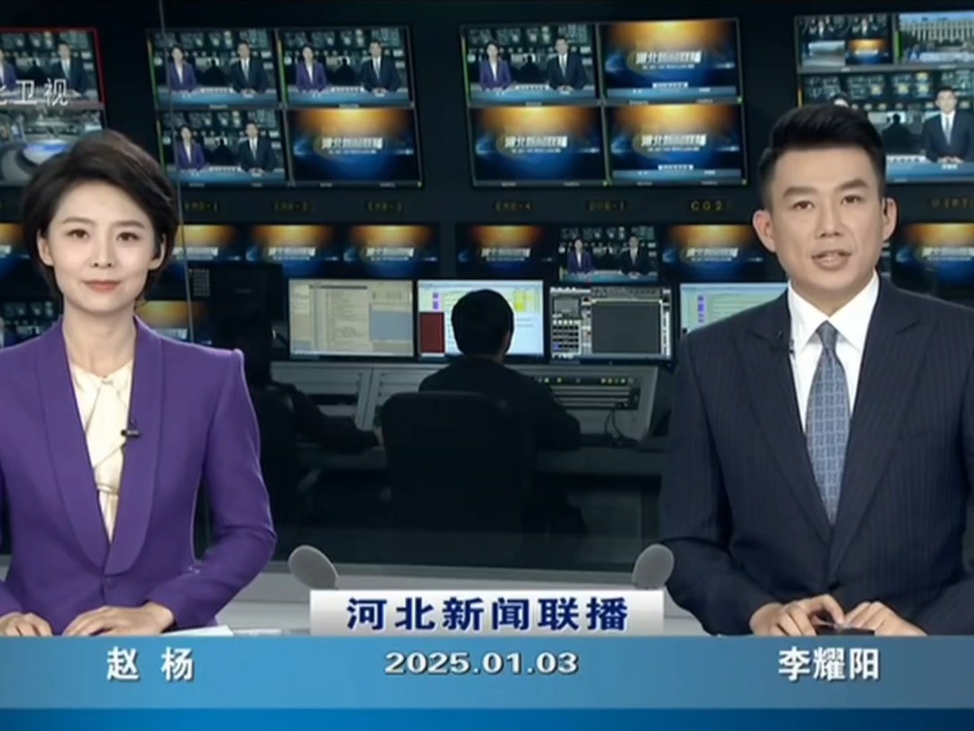 20250103 晚6点半 18:30 河北新闻联播主持人赵杨李耀阳