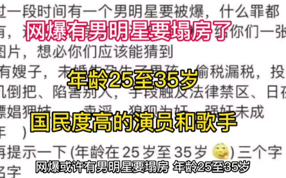 网曝某三字明星即将塌房,涉嫌偷税漏税,网友表示,如果是华晨宇 ,一点也不觉得奇怪哔哩哔哩bilibili