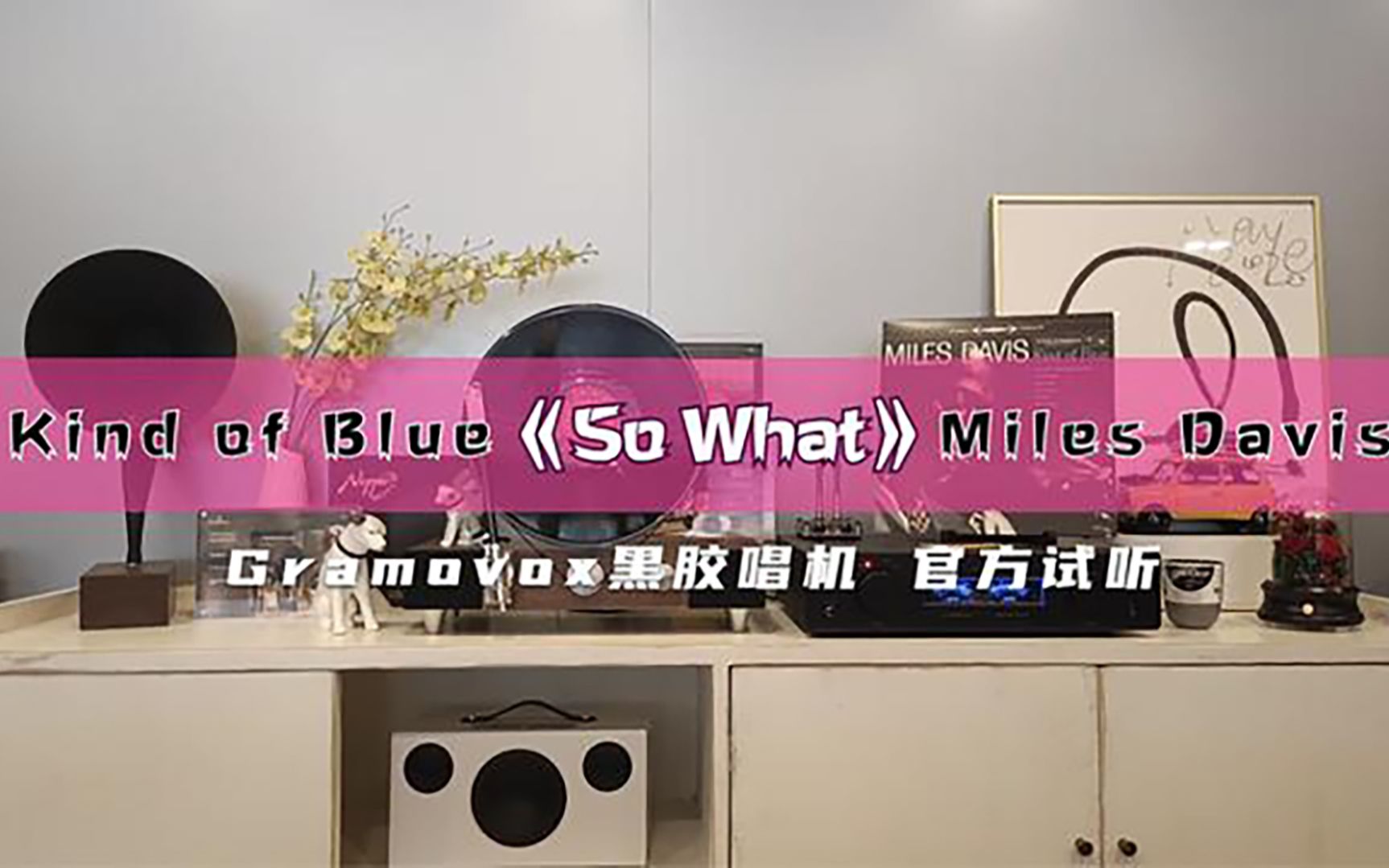 [图]Kind Of Blue《So What》Miles Davis ◎