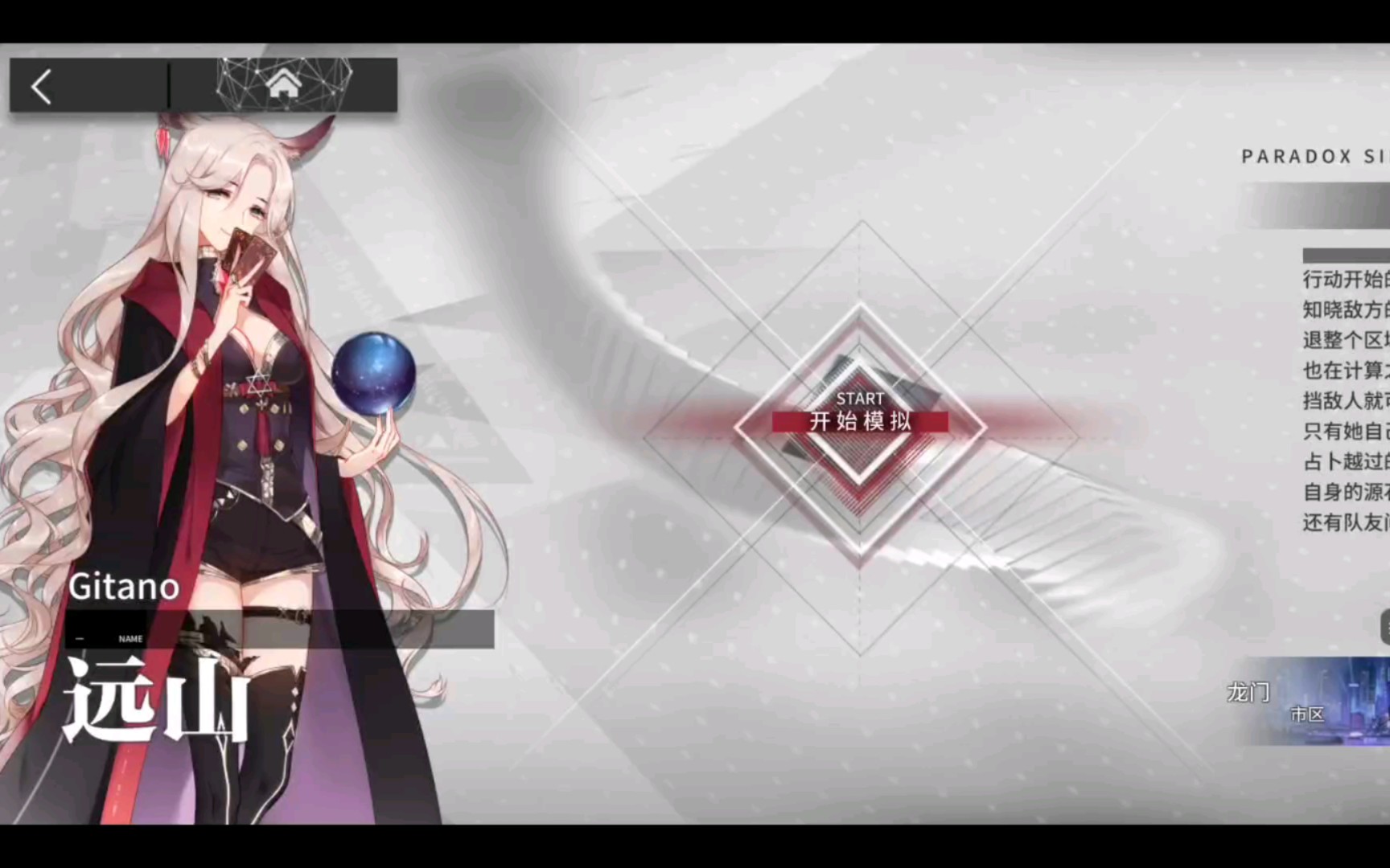 【明日方舟】远山模拟悖论